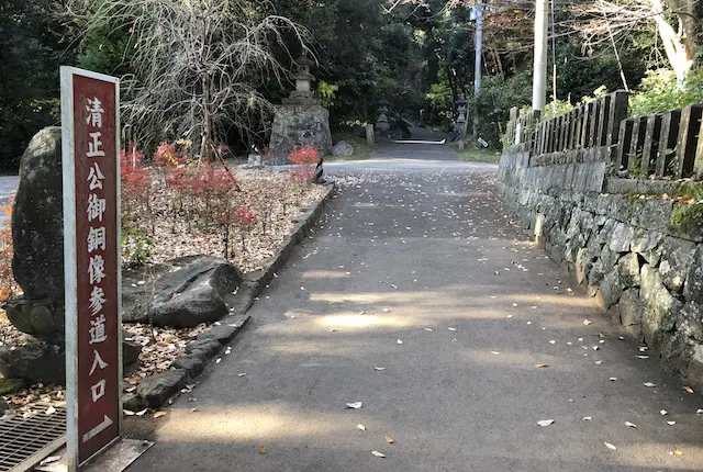 本妙寺公園の入口