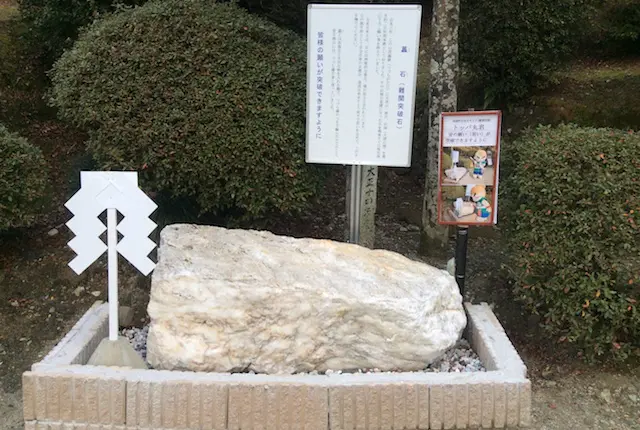 大津山阿蘇神社の葛石