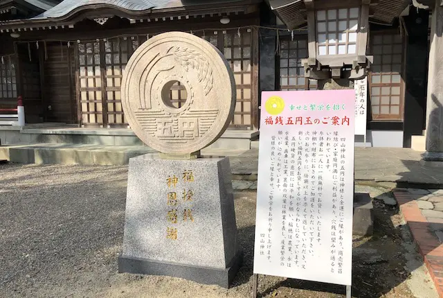 四山神社の五円像