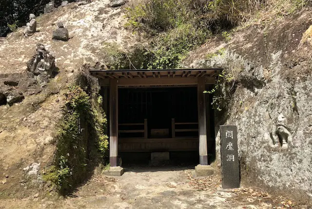 雲巌禅寺の閻魔洞