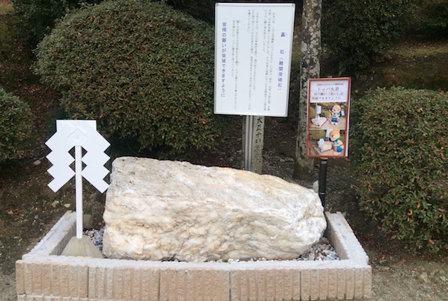大津山阿蘇神社つづら石