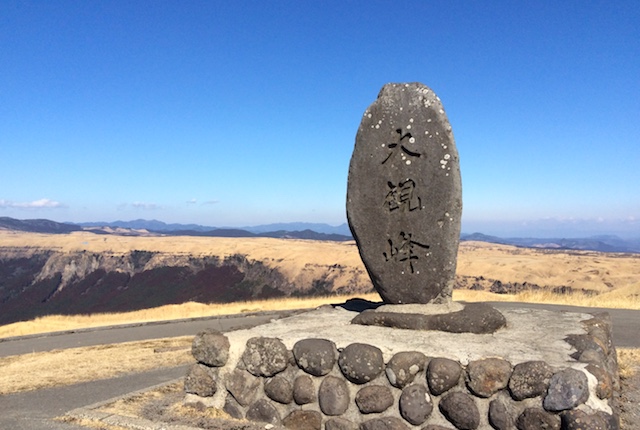 大観峰展望所の石碑