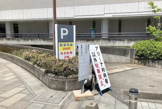 鹿児島アリーナ地下駐車場入口