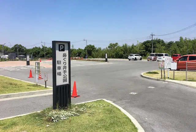 鼻ぐり井手公園の駐車場