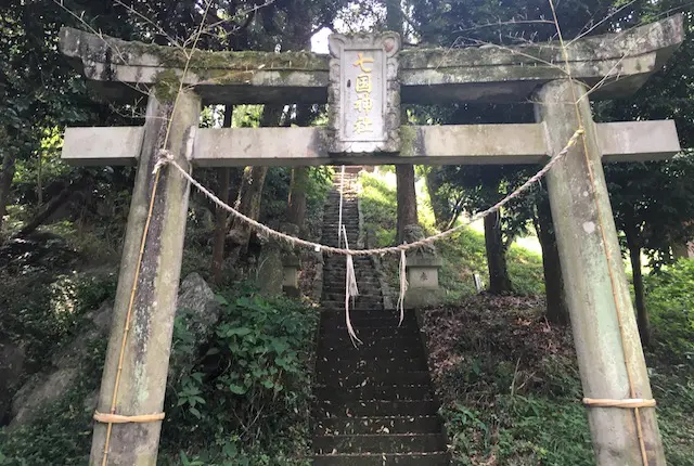 七国神社