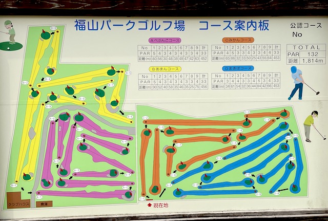 福山パークゴルフ場のコース案内