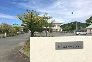 植木総合スポーツセンター（熊本市北区）