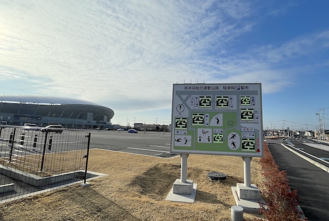 栃木県総合運動公園の駐車場