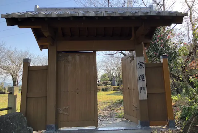 御船城山公園の宗運門