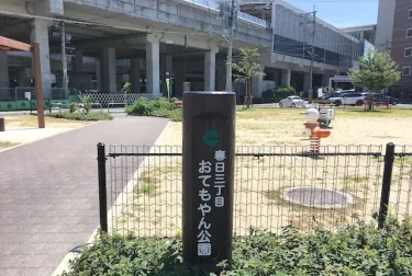 春日三丁目おてもやん公園（熊本市西区）