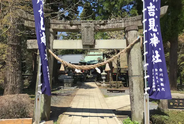 白川吉見神社