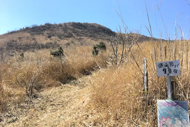 俵山の南外輪山遊歩道入口